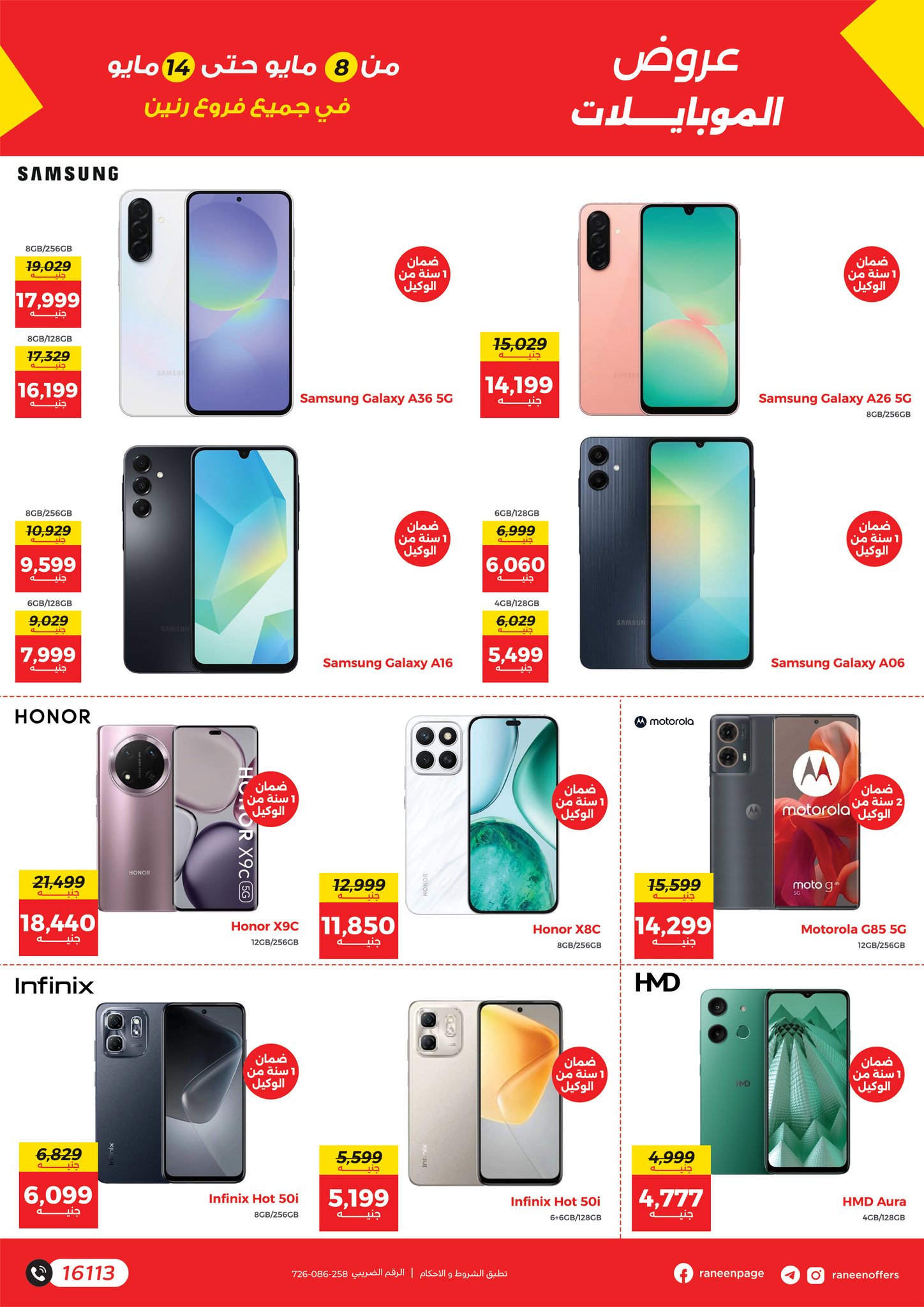 raneen offers from 2may to 11may 2025 عروض رنين من 2 مايو حتى 11 مايو 2025 صفحة رقم 8